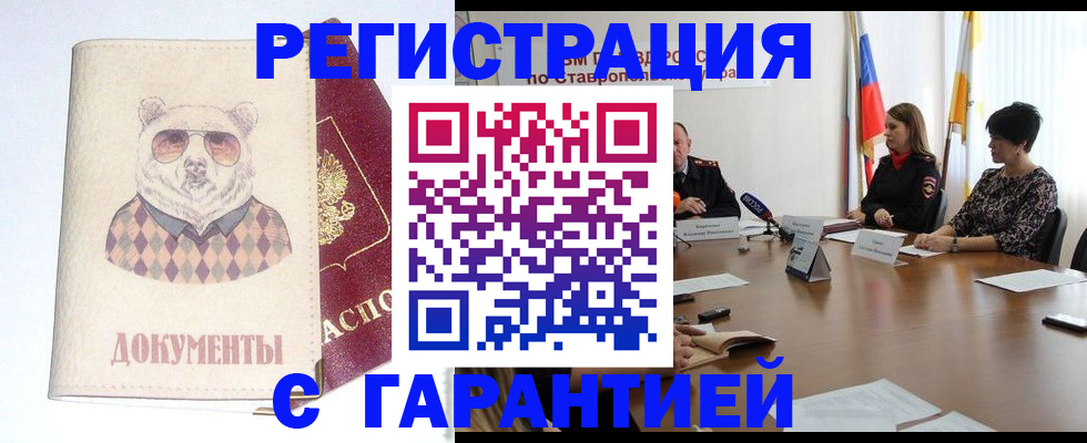 прописка в Черепаново
