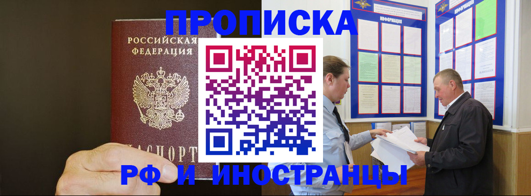 временная регистрация для всех в Черепаново
